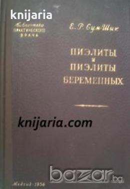 Пиэлиты и пиэлиты беременных 