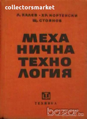 Механична технология
