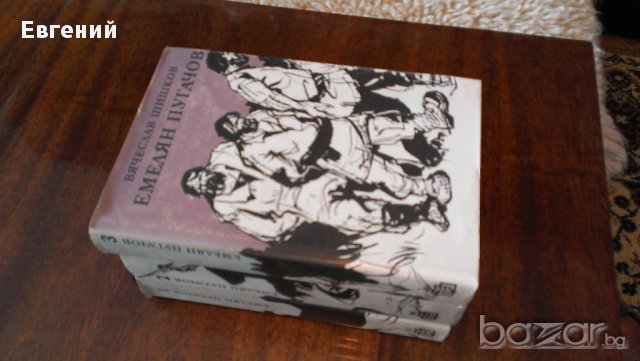 Емелян Пугачов – Вячеслав Шишков - Три тома, снимка 2 - Художествена литература - 13478895