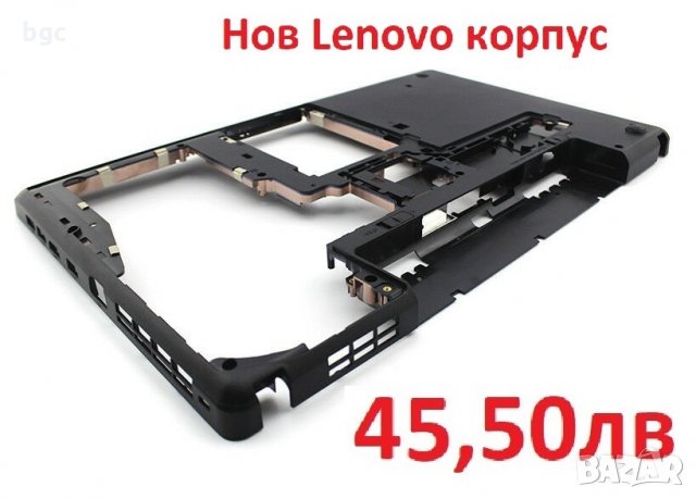НОВ КОРПУС и БРЕКЕТ за Lenovo Edge E530 E535 E530C E545 04W4110 04W4111 AP0NV000L00 AM0NV000700 и др, снимка 5 - Части за лаптопи - 24244151