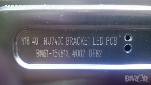 UE40NU7192U BN9646781A CY-NN040HGLV3V BN61-15481X, снимка 6 - Части и Платки - 25603708