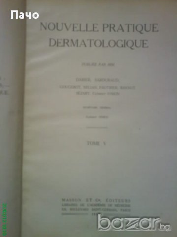 Книга справочник по дерматология, снимка 7 - Енциклопедии, справочници - 15448778