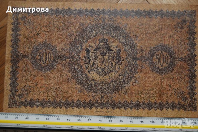 500 лева Царство Бзлгария 1920 Калпаците, снимка 2 - Нумизматика и бонистика - 22128570
