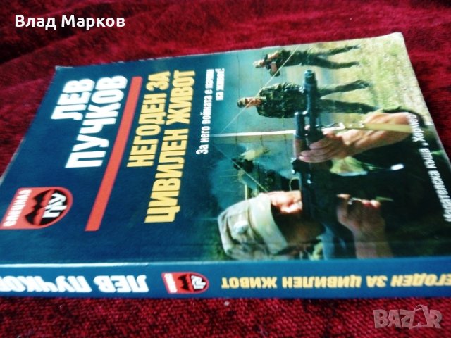 Книга на Лев Пучков 