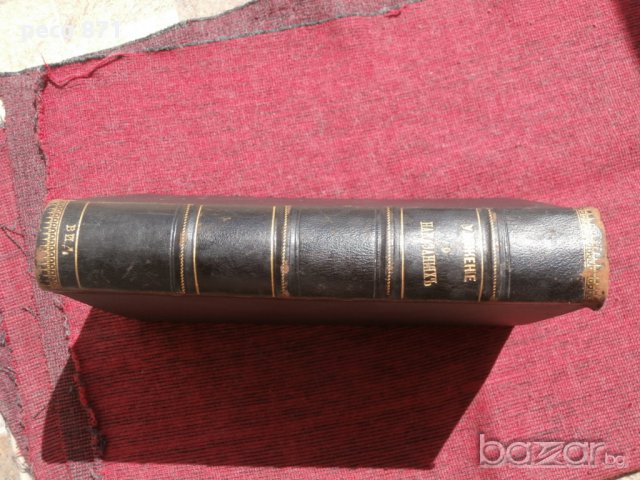 Уложение о наказаниях уголовных и исправительных  1885,Н.С.Таганцев,Санкт Петербург 1895 г., снимка 2 - Художествена литература - 15681925