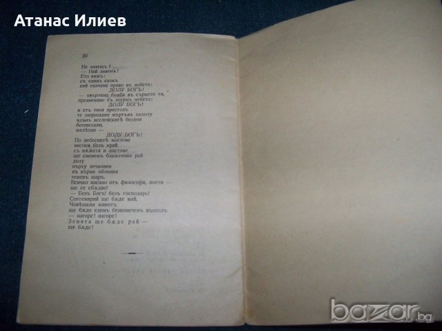 Поемата "Септемврий" рядко издание от 1944г. Гео Милев , снимка 5 - Художествена литература - 19183804