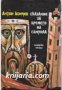 Сказание за времето на Самуил , снимка 1 - Художествена литература - 18232506