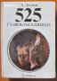  525 главоблъсканици,Хенри Дюдни, снимка 1 - Енциклопедии, справочници - 14942548