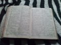 стар речник, снимка 2