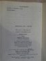 Книга "Съд.и неговият палач-Подозрението-Ф.Дюренмат"-160стр., снимка 5