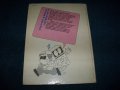 "Мир компьютров" част 2-ра японски комикс на руски от 1988г., снимка 12