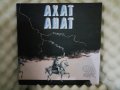 Ахат - Походът / Ahat - The march, снимка 1 - Грамофонни плочи - 22776725