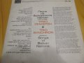 Голяма Грамофонна плоча  Трио Синхрон - изд.71г.- за ценители и колекционери !, снимка 3