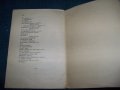 Поемата "Септемврий" рядко издание от 1944г. Гео Милев , снимка 5