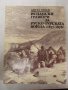 Испански гравюри за Руско-турската война (1877-1878), снимка 1 - Художествена литература - 14849930