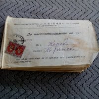Старинно Писмо Брошура Книгоиздателство Светлина 1927, снимка 1 - Антикварни и старинни предмети - 23953223
