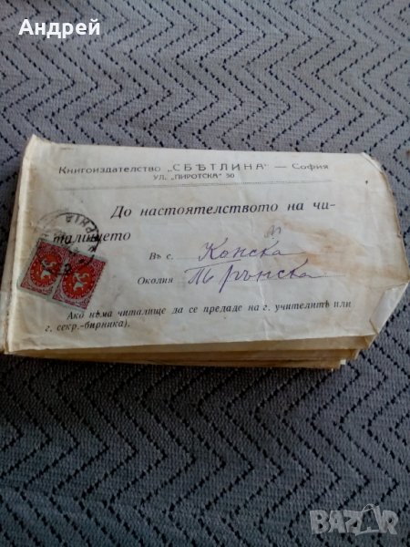 Старинно Писмо Брошура Книгоиздателство Светлина 1927, снимка 1