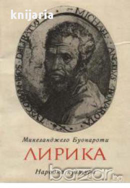 Лирика, снимка 1