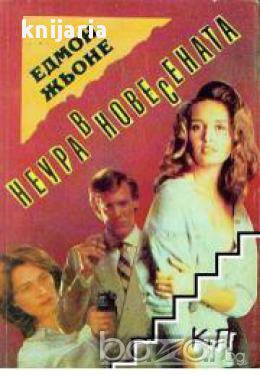 Неуравновесената, снимка 1