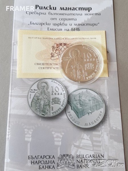 10 лева 2017 година Рилски Манастир, снимка 1