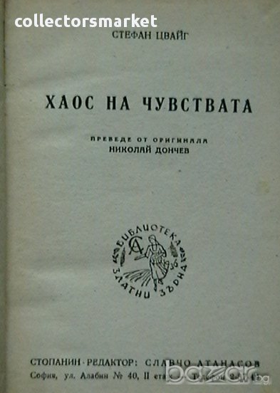 Хаос на чувствата, снимка 1