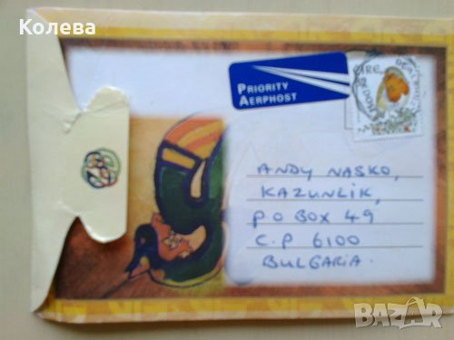 Картичка-плик с марка, снимка 1