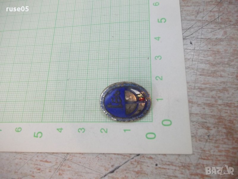 Значка "Корабостр. и кораборем. завод *Иван Димитров*-Русе", снимка 1