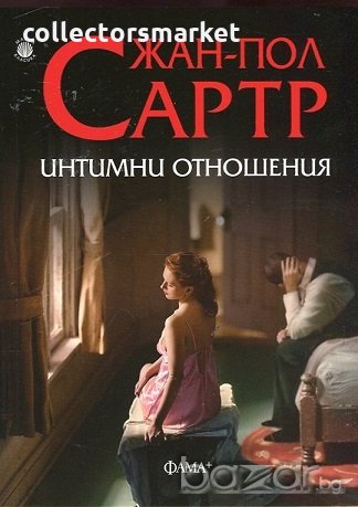 Интимни отношения, снимка 1