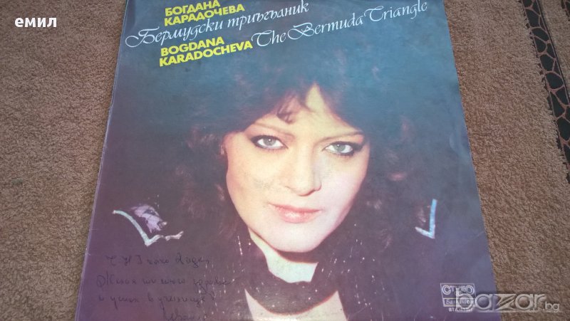 богдана карадочева бермудски триъгълник вта 11357, снимка 1