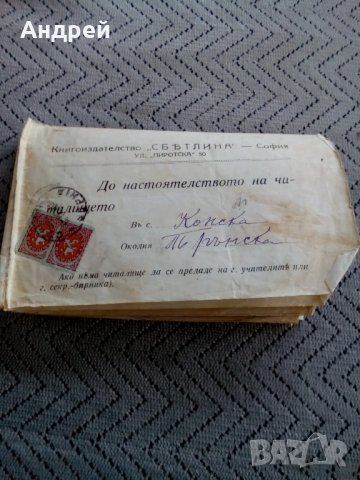 Старинно Писмо Брошура Книгоиздателство Светлина 1927