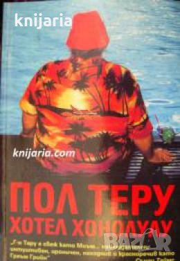 Хотел Хонолулу 