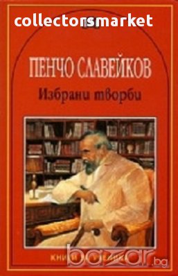 Избрани творби