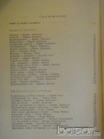 Книга "Нямата долина - Карой Вейбер" - 272 стр., снимка 4 - Художествена литература - 8124508