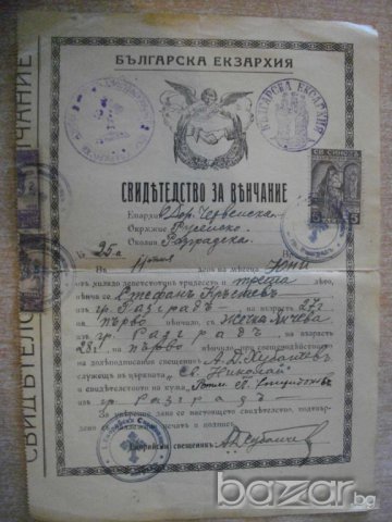 Свидетелтсво за венчание № 25-а