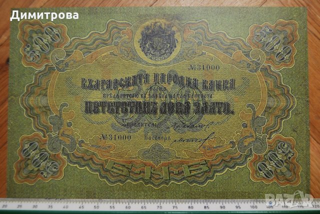 500  лева Сребро Княжество България 1907