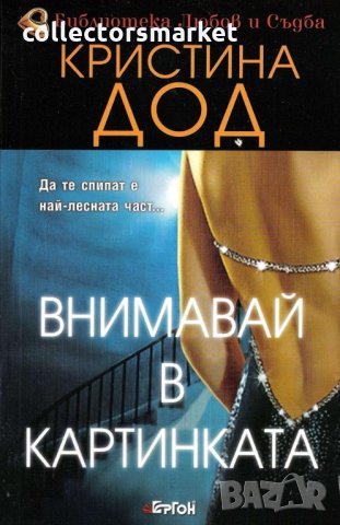 Внимавай в картинката