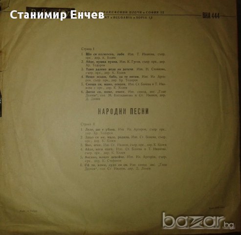 Запазени грамофонни плочи, снимка 6 - Грамофонни плочи - 17784174