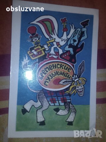 Джобно календарче: "Бременские музиканты" 💥, снимка 1