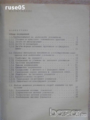 Книга "Телевизионни антенни усилватели-М.Серафимов"-190 стр., снимка 2 - Специализирана литература - 9908708