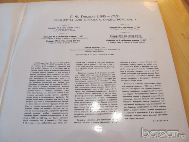 грамофонна плоча класика Пакет - 2 бр. Хендел - концерт с орган и оркестър изд.80 годин, снимка 3 - Грамофонни плочи - 15031969