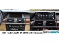 НАВИГАЦИЯ / МУЛТИМЕДИЯ С ANDROID 13 ЗА BMW E70 E71 X5 X6 10.25" ЕКРАН БМВ Е70 Е71, снимка 14
