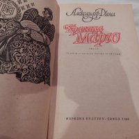 Кралица Марго - Александър Дюма, снимка 2 - Художествена литература - 22845435