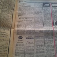 Вестник Поглед за 10.11.1989 г от 13.11., снимка 3 - Колекции - 23950964