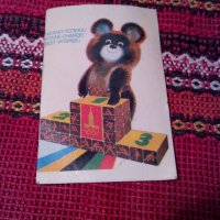 Старо календарче 1980, снимка 1 - Антикварни и старинни предмети - 23064641