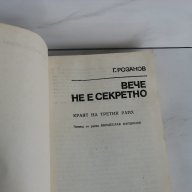 Вече не е секретно Краят на третия райх Фашизъм Хитлер световна война Германия СССР, снимка 2 - Художествена литература - 13279251