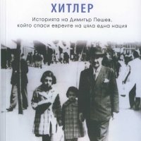 Човекът, който спря Хитлер, снимка 1 - Други - 22713594