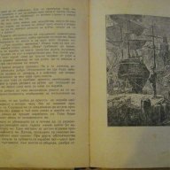 Книга "На дъното на кораба - Майн Рид" - 156 стр., снимка 4 - Художествена литература - 7940047
