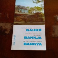 Стара брошура Банкя, снимка 1 - Антикварни и старинни предмети - 18665839