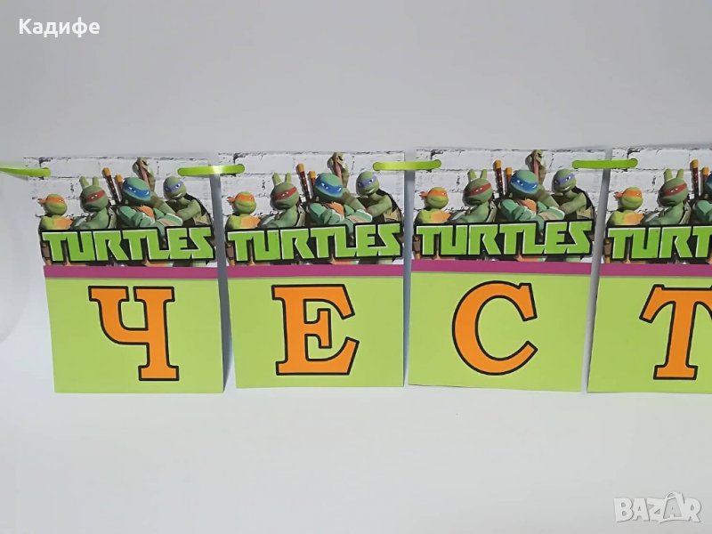 Надпис -Честит Рожден ден Костенурките нинджа, снимка 1