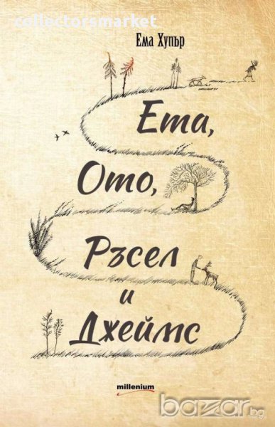 Ета, Ото, Ръсел и Джеймс, снимка 1